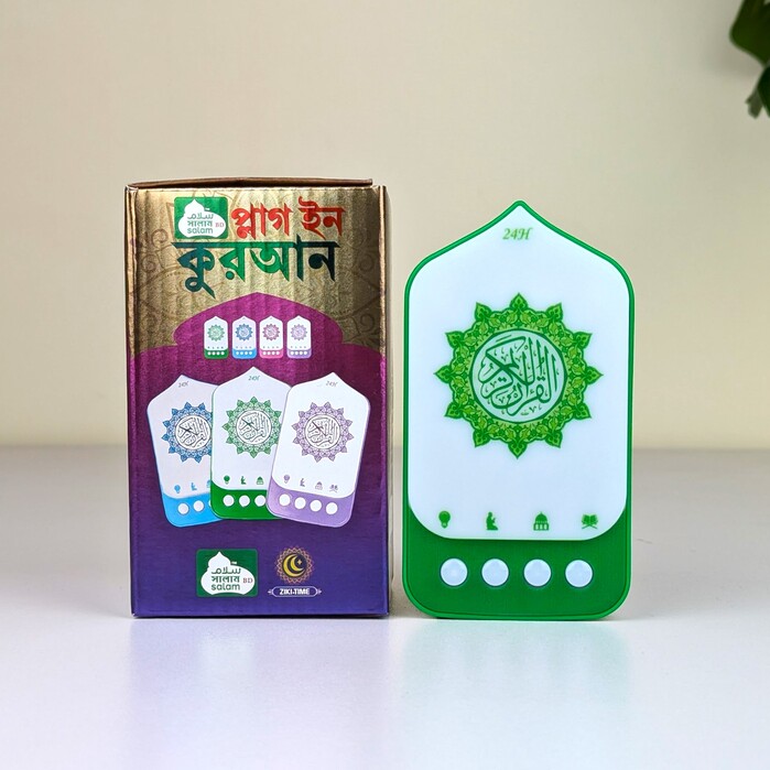 Imported Smart Plug-In Quran with Dream Light | 63 Surah, Ruqyah, Zikir & Rizik Ayat | লটারি কার্ডে উমরাহ, বাইক ও মোবাইল জেতার সুযোগ
